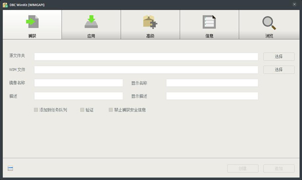 DBC WimKit(WIM编辑工具) V1.2.1.821 绿色版