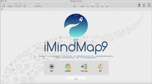 IMindMap(思维导图工具) V9.0.265