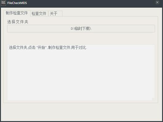 FileCheckMD5(MD5批量对比工具) V0.2.1.10 绿色版