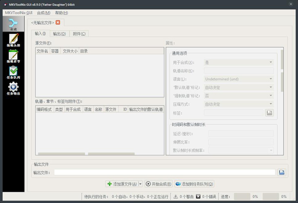 MKVToolnix(MKV转换封装工具) V8.9.0 (64位)