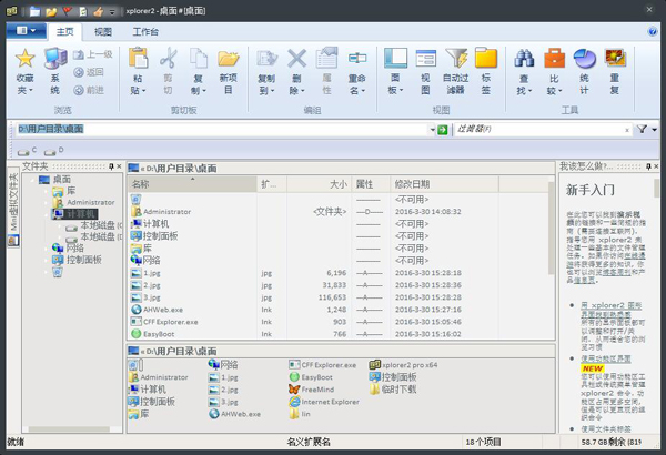 Xplorer2 Pro(资源管理器) V3.1.0.2 (64位)