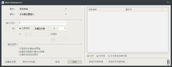 Better File Rename(资源管理器扩张外壳) V5.7 绿色版