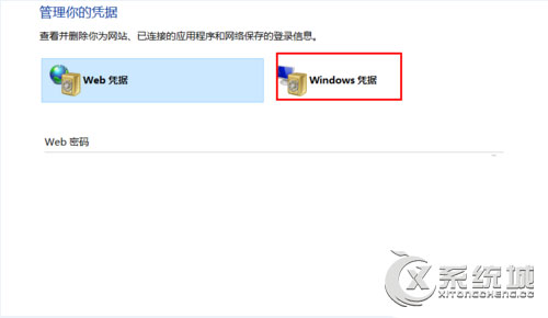 Win10无法添加＂基于证书的凭据＂的解决方案