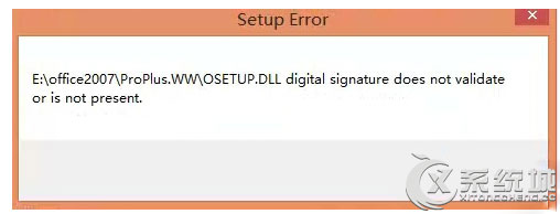 Win8安装office2007提示＂Setup Error＂如何解决？