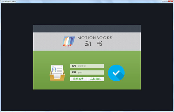 动书编辑器 V10.1.7
