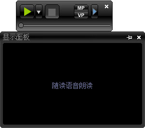 随读语音朗读 V1.0