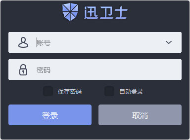 迅卫士 V1.0.0.0