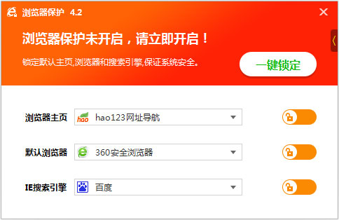 浏览器保护 V4.2.2.390