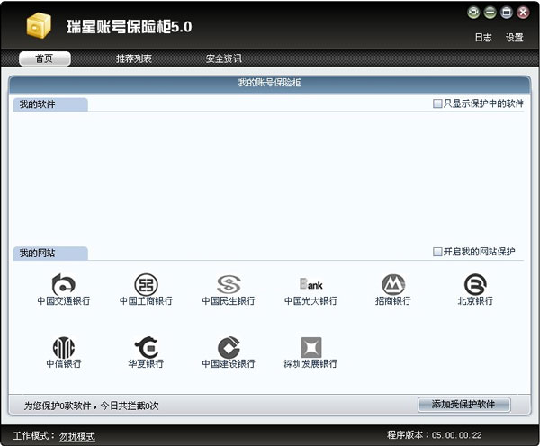 瑞星帐号保险柜 V5.0 