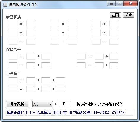 键盘改键软件 V5.0 绿色版