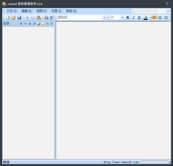 Cmbook资料管理软件 V1.8 绿色版