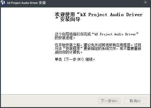 KX Project Audio Driver声卡驱动 V2.22