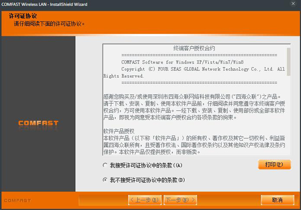 COMFAST Wireless LAN(无线网卡驱动) V1.0.0.0