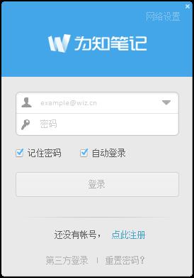 Wiznote(知识管理软件) V4.2.202