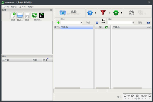 FreeFileSync(文件夹同步比较工具) V7.8