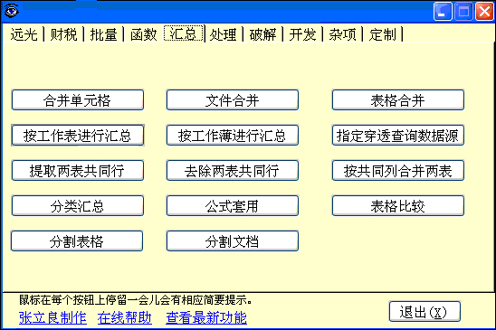 Excel工具箱 V12.30