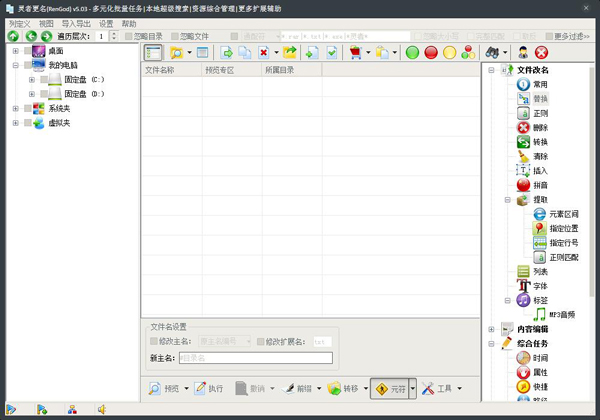 RenGod(灵者更名软件) V5.03 绿色版