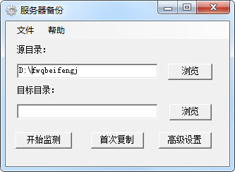 服务器备份工具 V0.1 绿色版