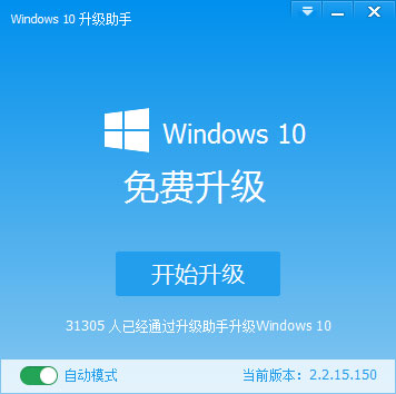 Windows10升级助手 V2.2.15.150 绿色版