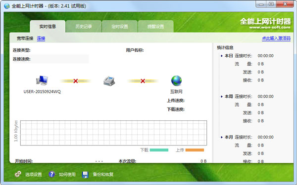 全能上网计时器 V2.41