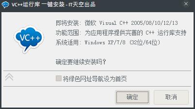 VC++运行库 V1.6