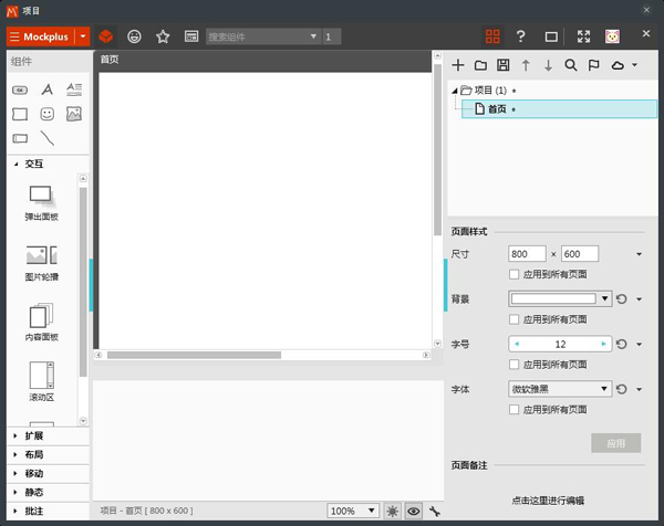 Mockplus(原型图设计工具) V2.1.7.1