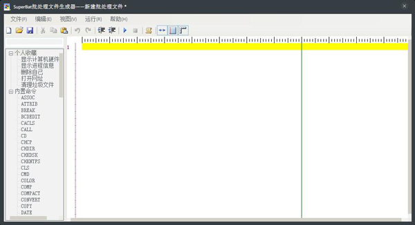 Superbat(批处理编辑器) V1.0 绿色版