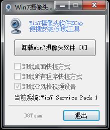 Win7摄像头软件 V8.0.2010.1125