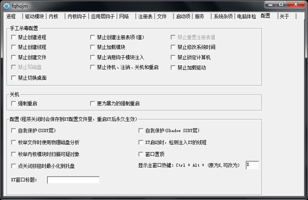 XueTr(杀毒辅助工具) V0.45 绿色版 (32位)