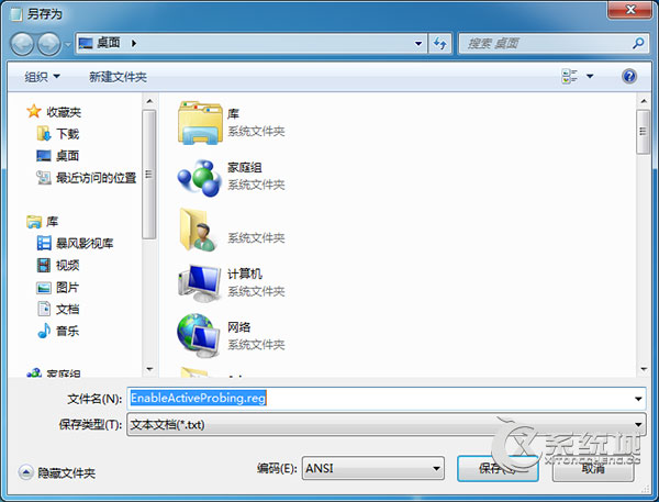 Win7开机提示“可能需要其他登入信息”怎么办？