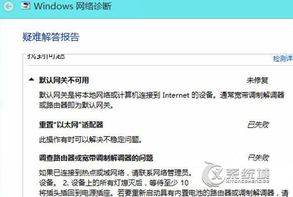 Win8连接不上路由器怎么解决？