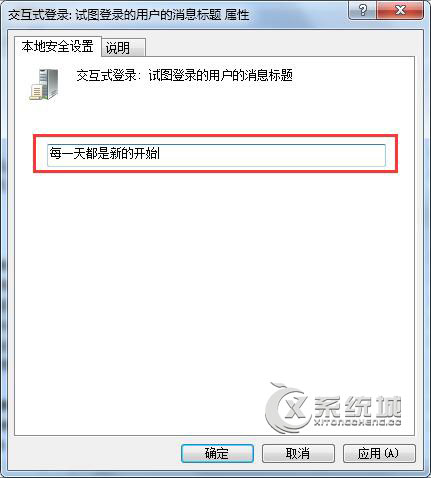 Win7设置开机问候语的操作方法