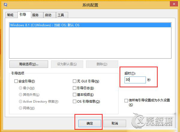 Win8.1引导高级选项怎么设置？