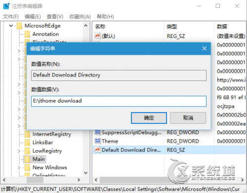 利用注册表修改Win10 Edge下载路径的方法