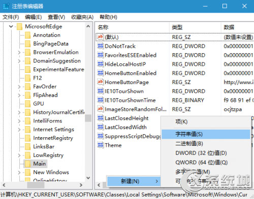 利用注册表修改Win10 Edge下载路径的方法