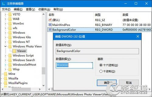 Win10如何设置照片查看器的背景颜色？