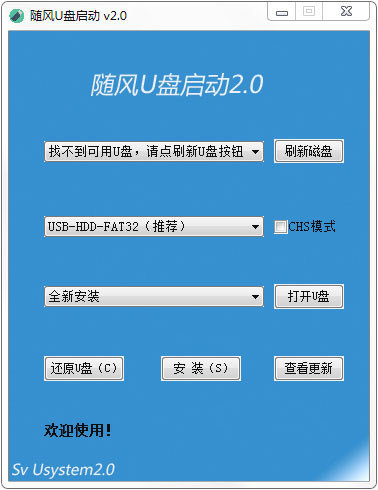 随风U盘启动 V2.0