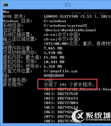 通过命令查看Win8已安装补丁数量的技巧