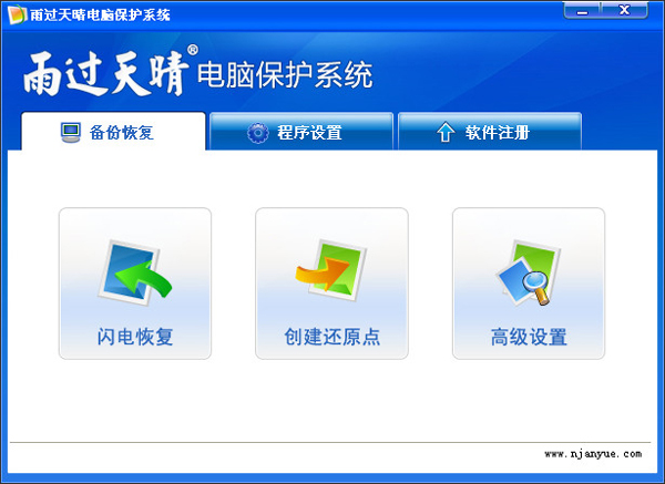 雨过天晴电脑保护系统 2014 V1.0.20140114