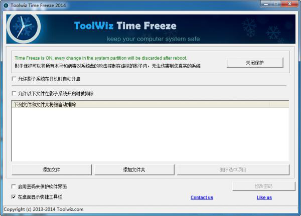 Toolwiz Time Freeze 2016(系统恢复软件) V3.2.0.2000