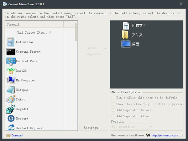 Context Menu Tuner(右键菜单修改器) V1.0.0.1 绿色版