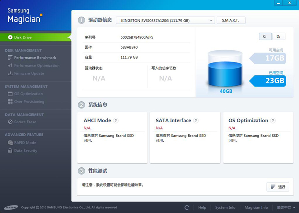 Samsung Magician(三星固态硬盘优化程序) V4.6