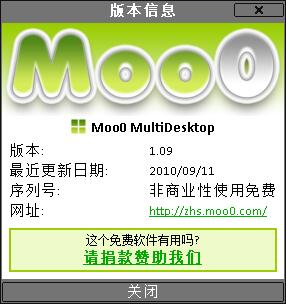 Moo0 MultiDesktop(虚拟桌面工具) V1.09 绿色版