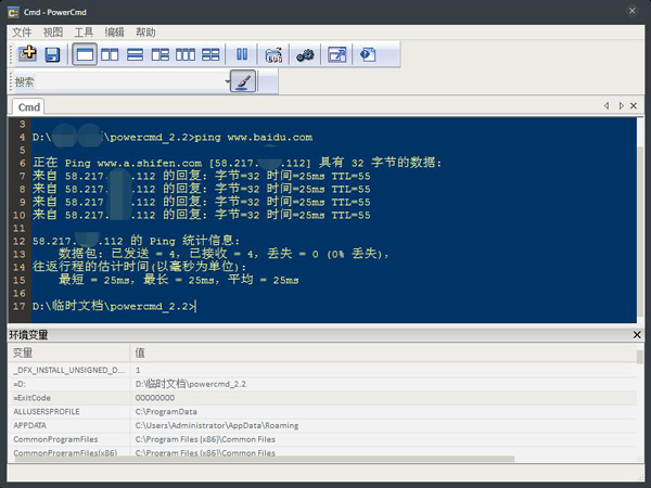 Powercmd(CMD工具增强版) V2.2