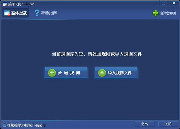 反弹天使 V2.0.0922 绿色版