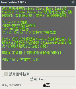 Aero Enabler(开启Aero工具) V1.0.0.4 绿色版
