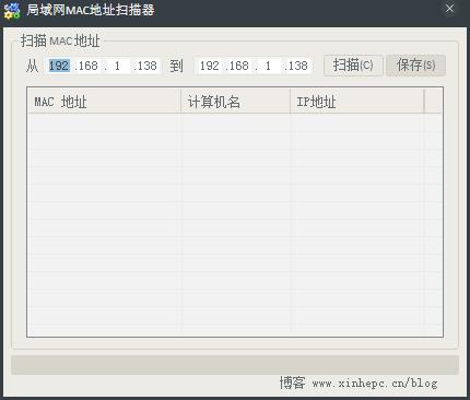 局域网MAC地址扫描器 V3.2 绿色版