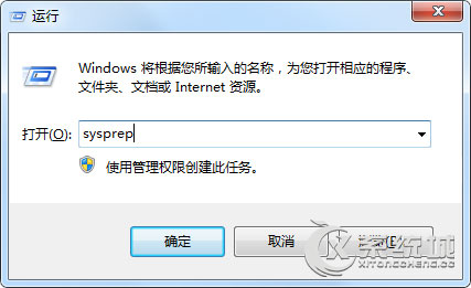 如何利用Win7自带sysprep工具回到初始状态？