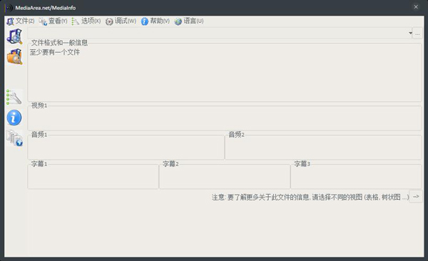 MediaInfo(多媒体编码信息查看) V0.7.83 (64位)