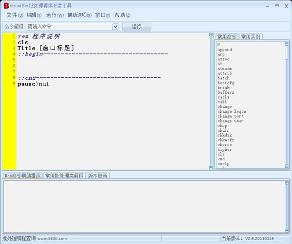 Visual Bat(批处理程序开发工具) V2.6.20110125 绿色版